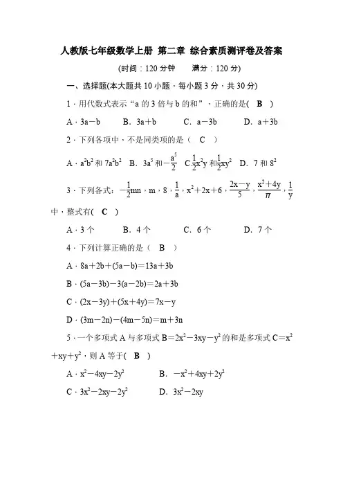 人教版七年级数学上册 第二章 综合素质测评卷及答案