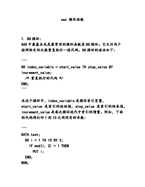 sas 循环函数