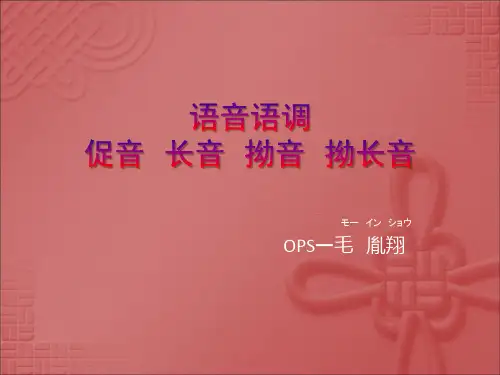 日语_促音_长音_拗音_拗长音