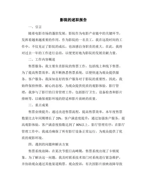 影院的述职报告
