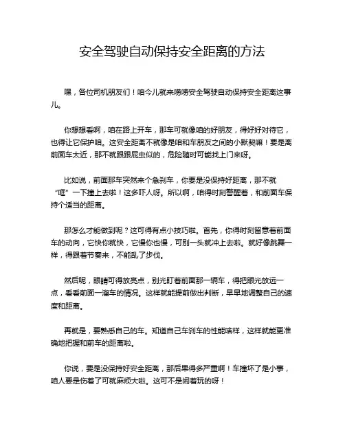 安全驾驶自动保持安全距离的方法