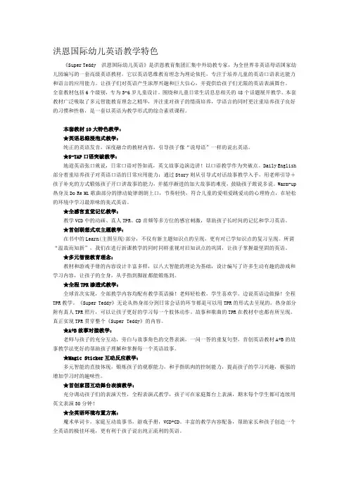 南昌金典洪恩英语教学特色
