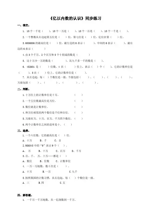 《亿以内数的认识》同步练习及答案
