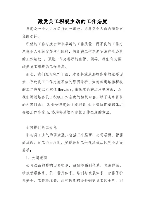 激发员工积极主动的工作态度