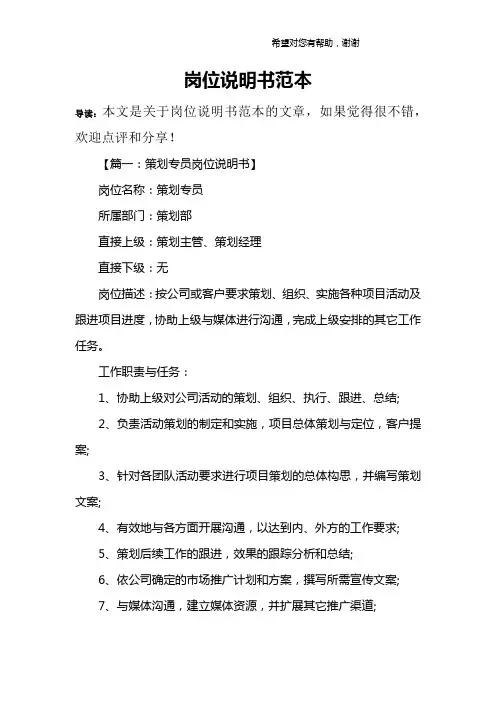 岗位说明书范本