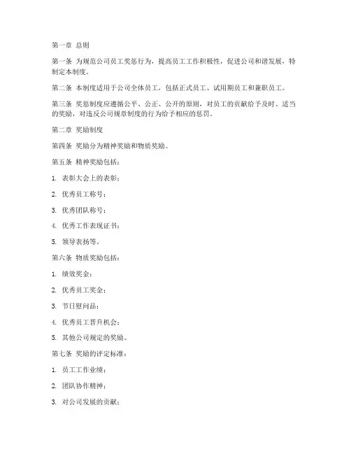 公司员工奖惩管理制度完整版