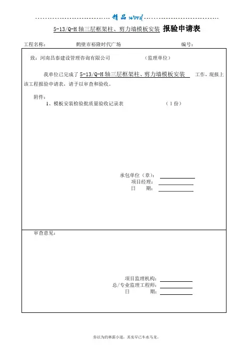 模板安装检验批质量验收记录