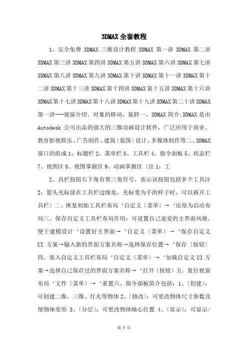 3DMAX全套教程 