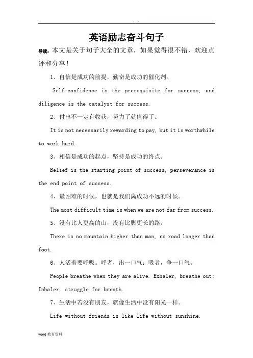 英语励志奋斗句子