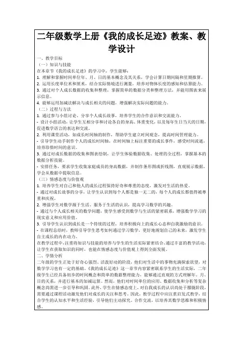 二年级数学上册《我的成长足迹》教案、教学设计