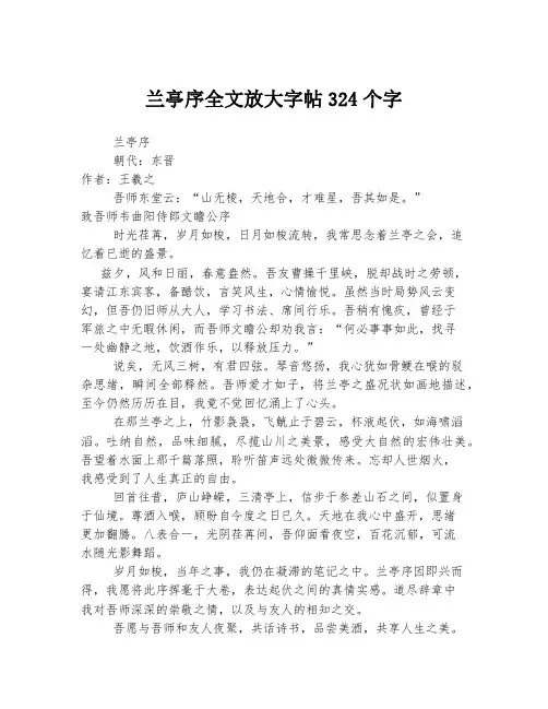 兰亭序全文放大字帖324个字