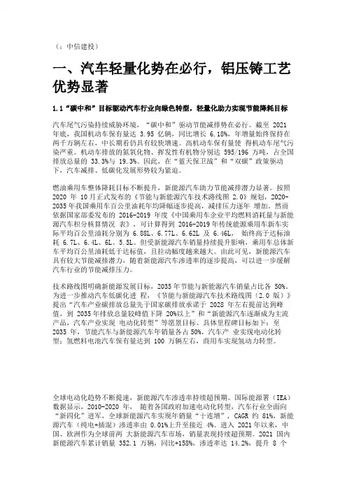汽车铝压铸行业深度研究：一体化压铸、轻量化大市场初现峥嵘精选版