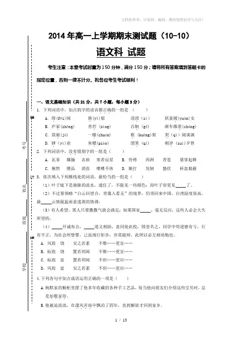 2014年高一上学期语文期末测试题(10-10)