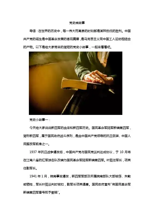 党史微故事