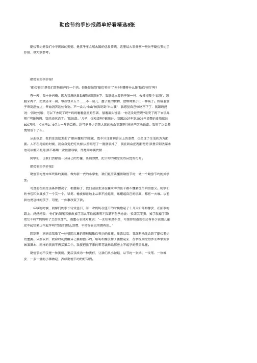 勤俭节约手抄报简单好看精选8张