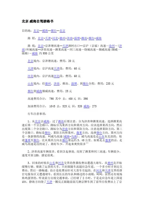 威海自驾游路书