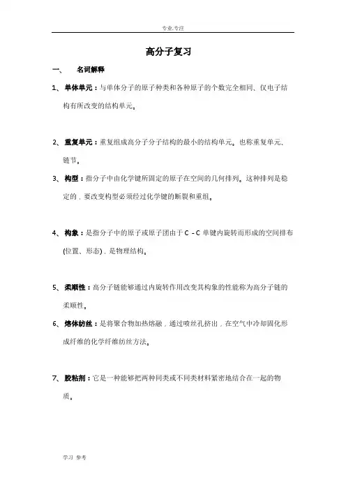 高分子材料基础复习题答案