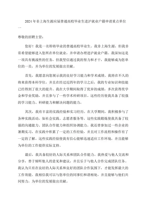 2024年非上海生源应届普通高校毕业生进沪就业户籍申请重点单位一