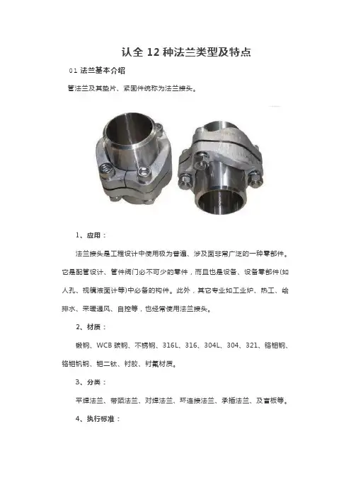认全12种法兰类型及特点
