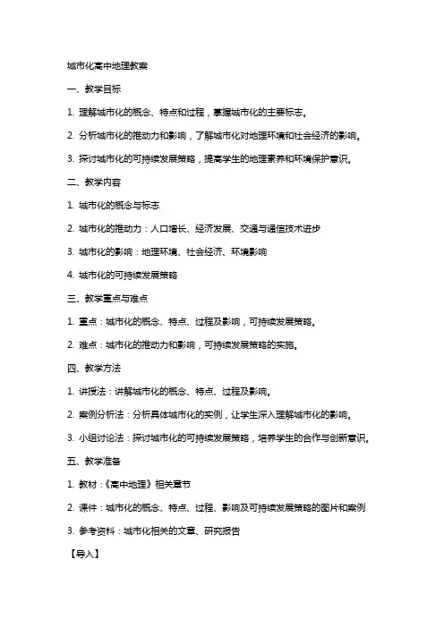 城市化高中地理教案