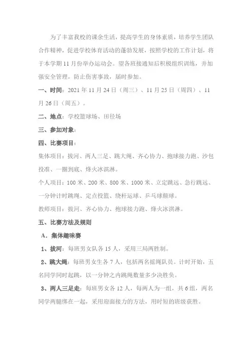 冬季趣味运动会实施方案设计