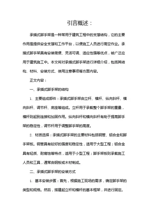 承插式脚手架