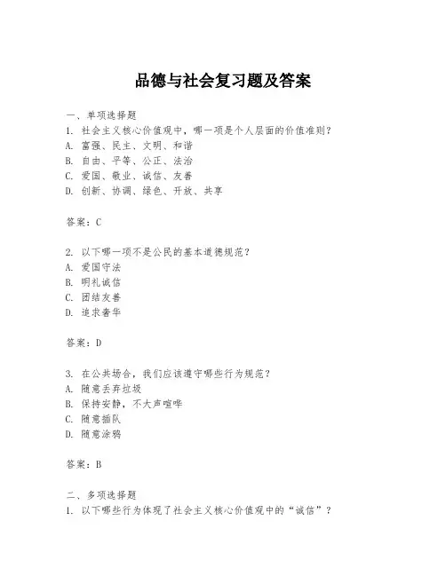 品德与社会复习题及答案