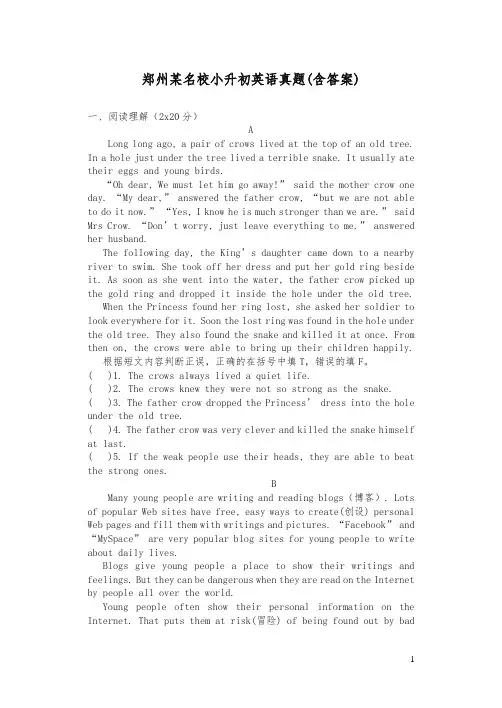 【小升初】郑州某名校小升初英语真题(含答案)