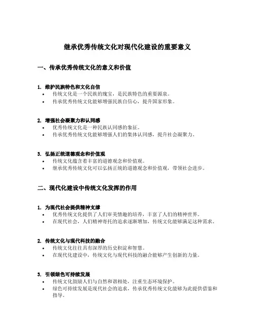 继承优秀传统文化对现代化建设的重要意义