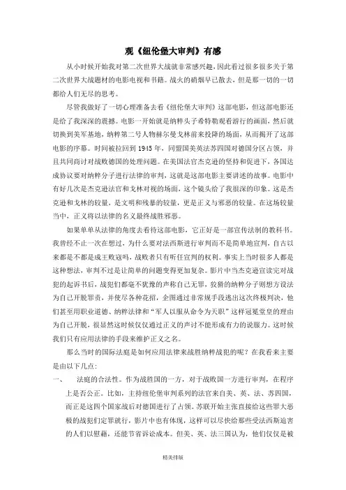 看纽伦堡大审判有感