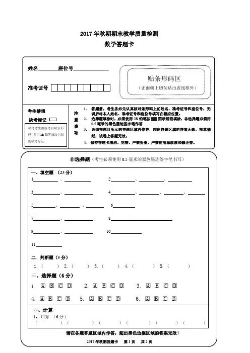 小学数学答题卡模板