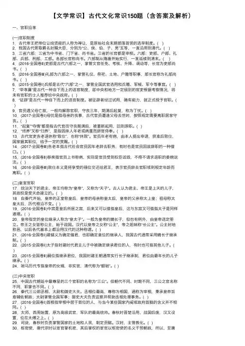 【文学常识】古代文化常识150题（含答案及解析）