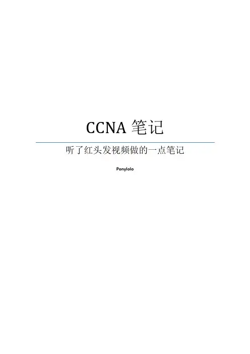 CCNA笔记