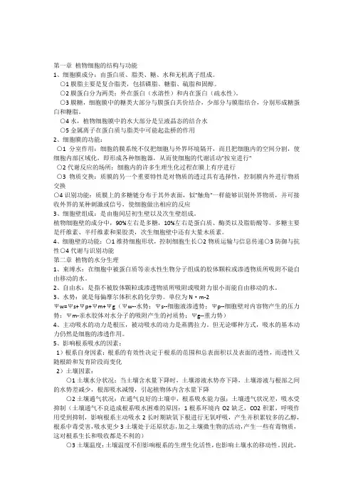 中科院848植物生理学复习资料