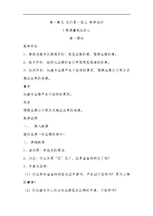 部编版道德与法治五年级下册第一单元 我们是一家人 教学设计
