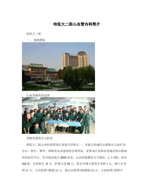 哈医大二院心血管内科简介