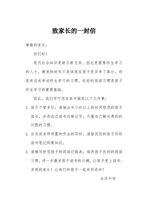 关于小学生课外阅读的告家长书
