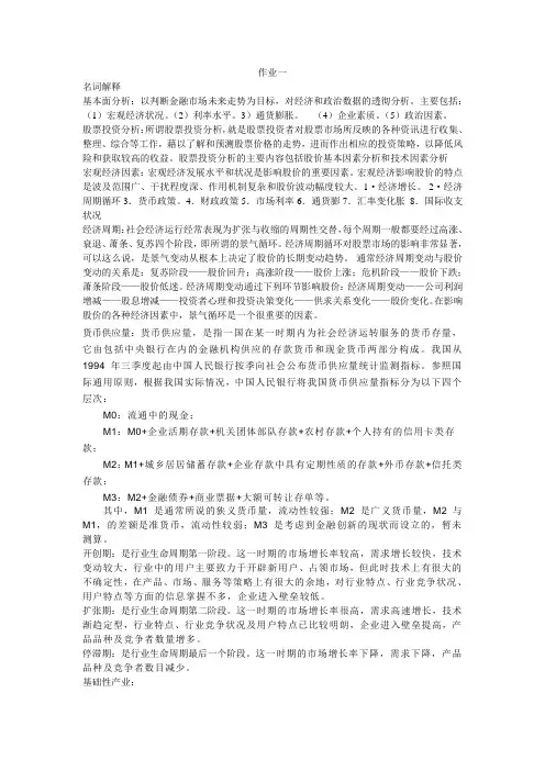 证券投资分析作业部分答案