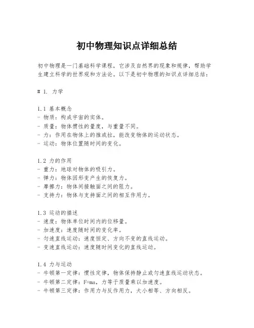 初中物理知识点详细总结