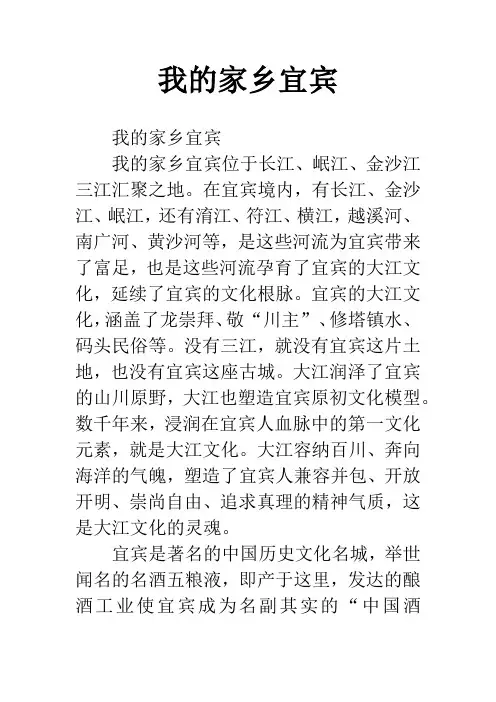 我的家乡宜宾