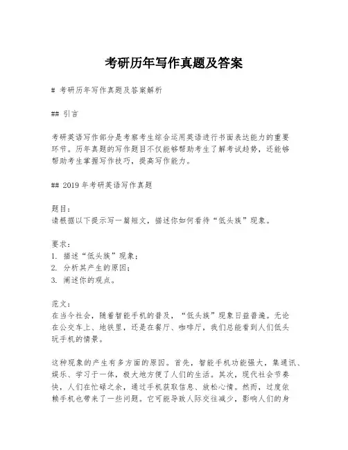考研历年写作真题及答案