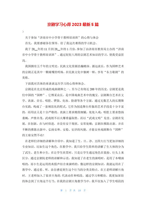 京剧学习心得2023最新5篇
