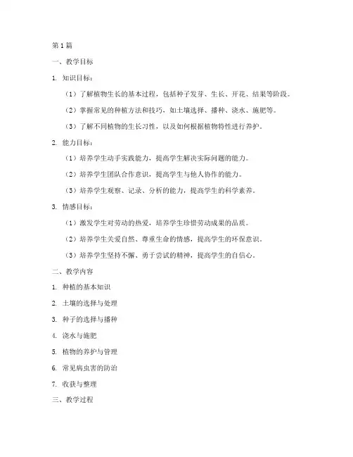 劳动实践课种植教学设计(3篇)