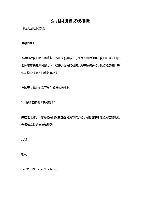幼儿园班级奖状模板