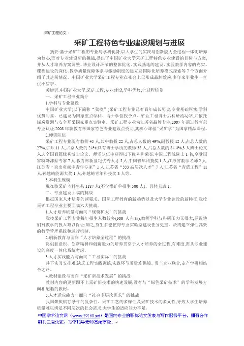 采矿特色专业建设规划与进展