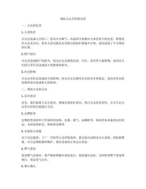 预防火灾手抄报内容