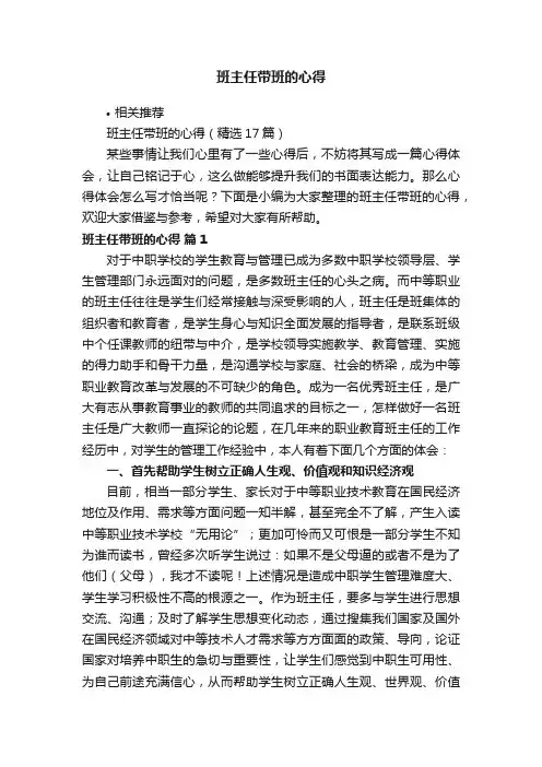 班主任带班的心得