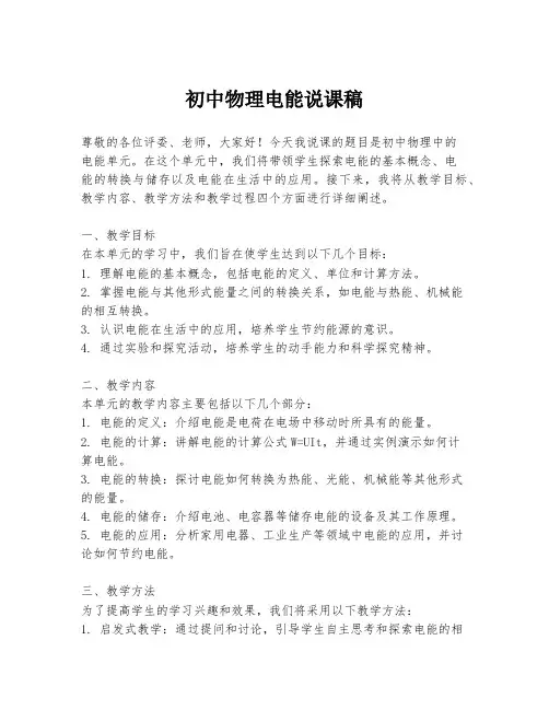 初中物理电能说课稿