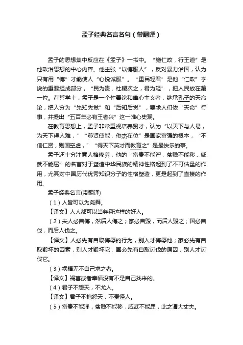 孟子经典名言名句（带翻译）