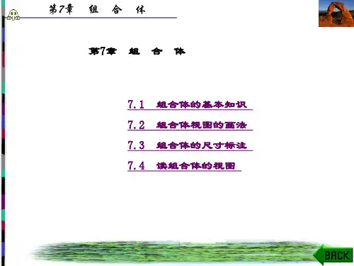 精品文档-机械制图与CAD(含习题集)(杜淑幸)-第7章